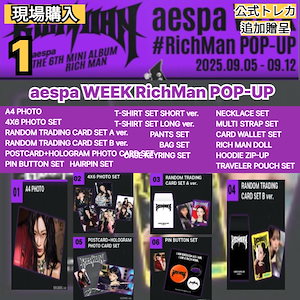 aespa rich man ポップアップ 購入特典 トレカ 4枚セット B