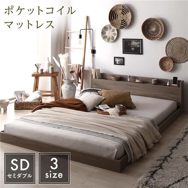 ベッド セミダブル ポケットコイルマットレス付き 低床 棚付き 宮付き コンセント付き ローベッド すのこ 組立品