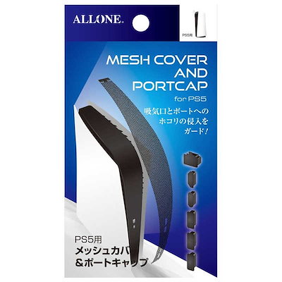 他サイト： アローン　PS5用メッシュカバー＆ポートキャップ　ALG-P5MAPCの商品画像