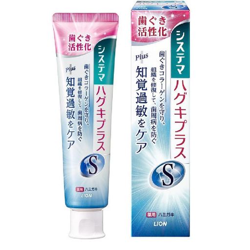 システマ ハグキプラスS 薬用ハミガキ 95g (医薬部外品) ×10個セット