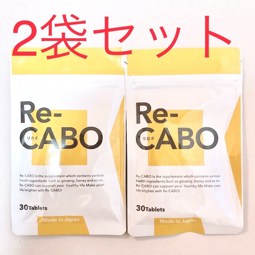 2袋セット　Re-CABO （ リカボ ） 4種のジンセン 生姜エキス マヌカハニー を凝縮