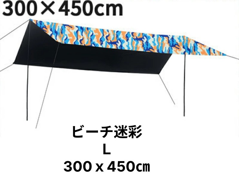 【新品登録】タープテント マルチタープ 300x450 迷彩 ベージュ テント 日除け キャンプ アウトドア 天幕 軽量 遮熱 収納袋 ロープ付 ポール付き キャンプ コンパクト ソロキャンプ スクエ