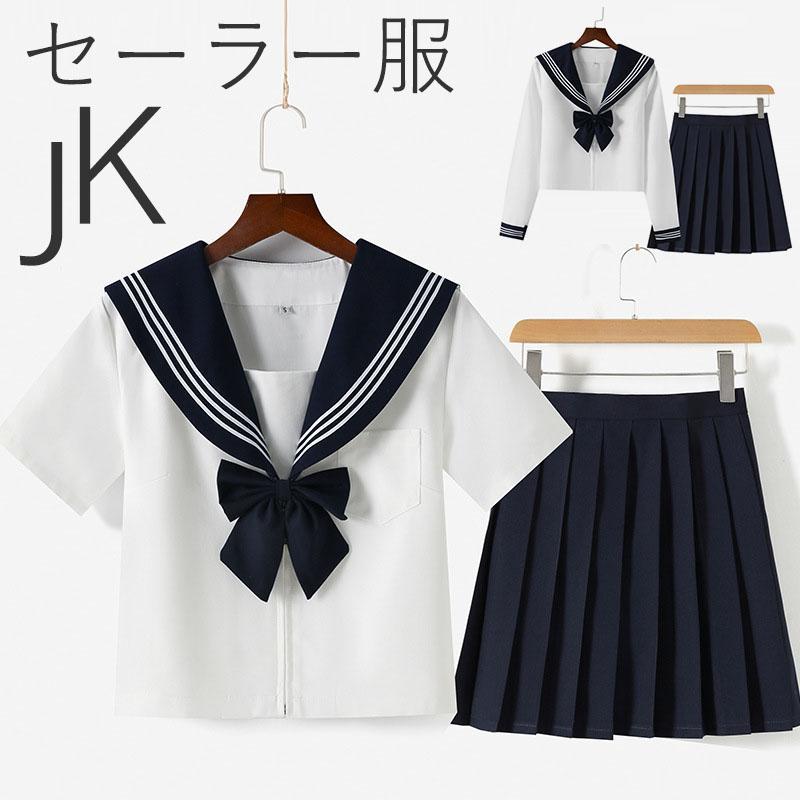 【即納】セーラー服 女子高校生 学生服 上下セット半袖/長袖 シンプル JK制服 コスプレ 可愛い 衣装 学園祭 大人セーラー服