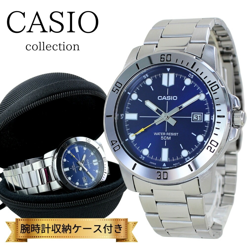 日本未発売 カシオ スタンダード 腕時計 手表 メンズ ブランド 時計 収納ケース付き アナログ 日付 ステンレス 青 ブルー シルバー シンプル 海外モデル 高校生 大学生 誕生日プレゼント 男性
