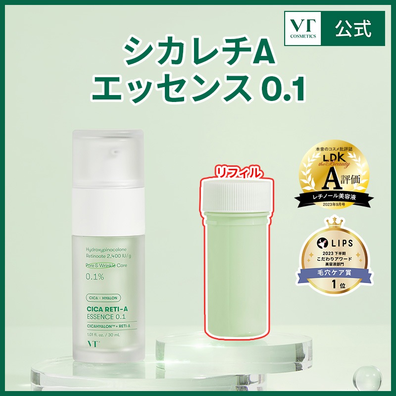 Qoo10] VTコスメティックス シカレチA エッセンス 0.1/リフィル