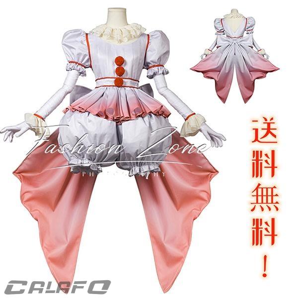 イット IT ピエロ ペニーワイズ 風 コスプレ衣装 ハロウィン 変装 仮装 コスチューム 子供/大人用 cosplay イベント アニメ クリスマス