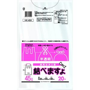 40個セット ゴミ袋/ポリ袋 45L 半透明 20枚入 手さげ式 強化フィルム使用 ポリエチレン 結べますよ 掃除用品