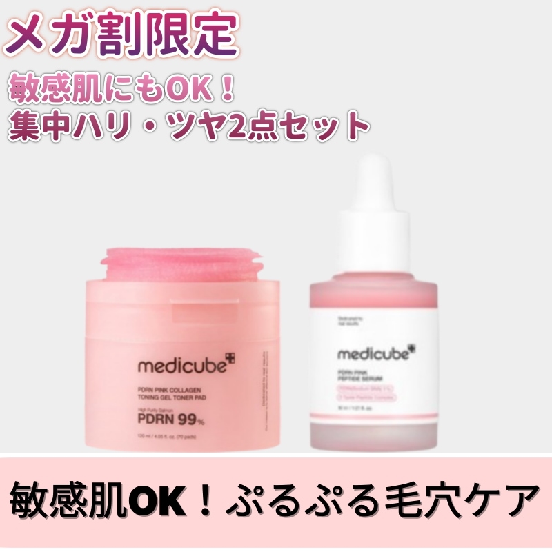 超密着/PDRN ピンクコラーゲンゲルトナーパッド+ピンクペプチドアンプル /シミ跡ケア + ハリUP/超密着ケアでトーンアップ＆弾力肌へ