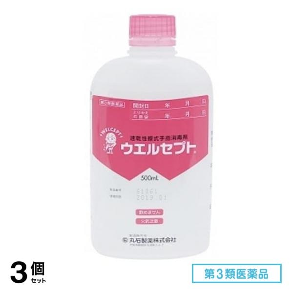 第３類医薬品 ウエルセプト 500mL 3個セット