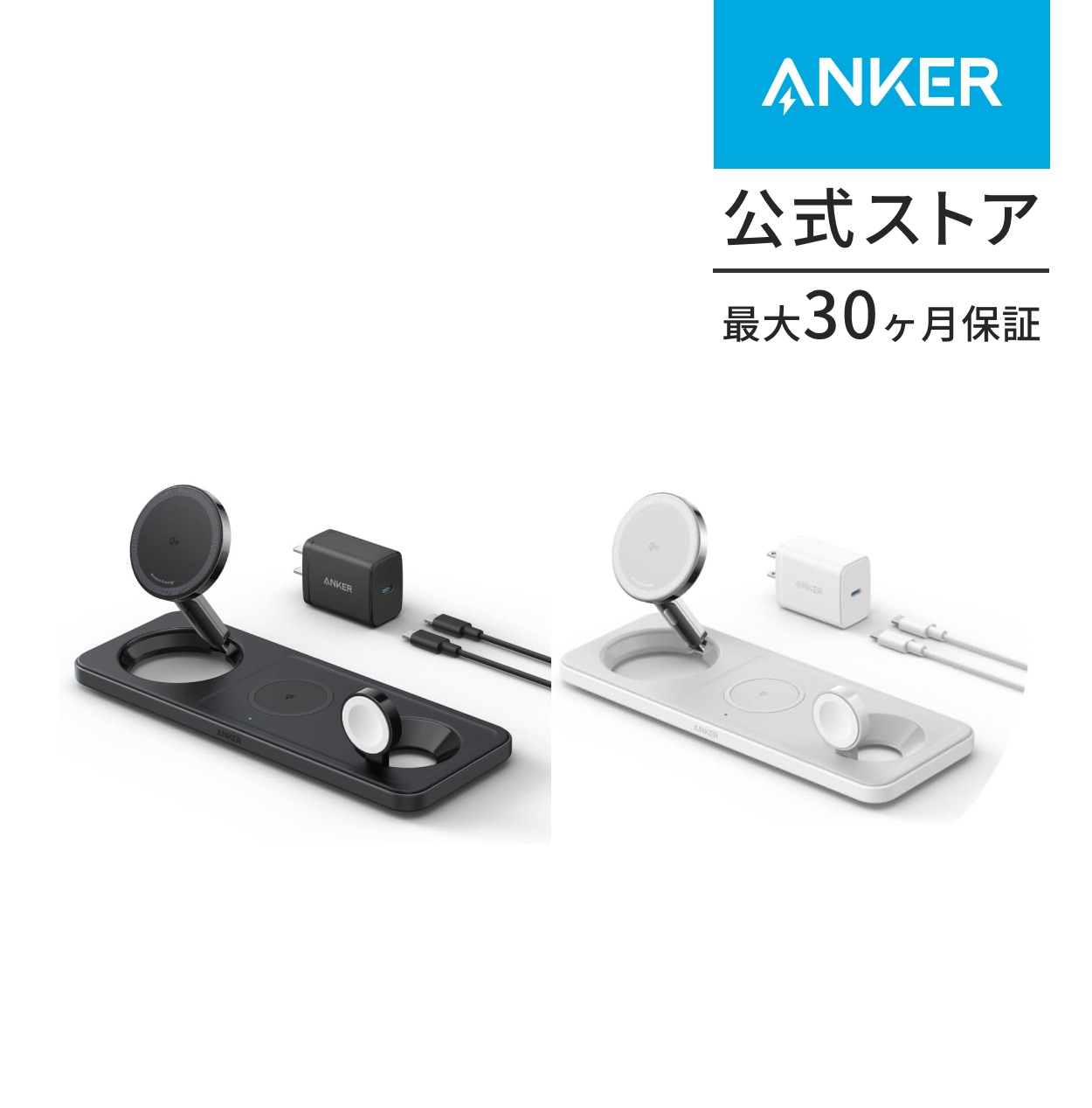 Anker MagGo Wireless Charging Station 3-in-1 Pad Qi2対応 マグネット式 3-in-1 ワイヤレス充電ステーション/ワイヤレス出力