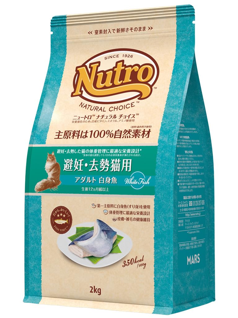 Nutro ナチュラルチョイス 成猫用 避妊・去勢猫用 アダルト 白身魚 2kg ドライフード 総合栄養食 1歳以上 キャットフード 猫 厳選自然素材 下部尿路の健康維持 香料・着色料 無添加 ニュー