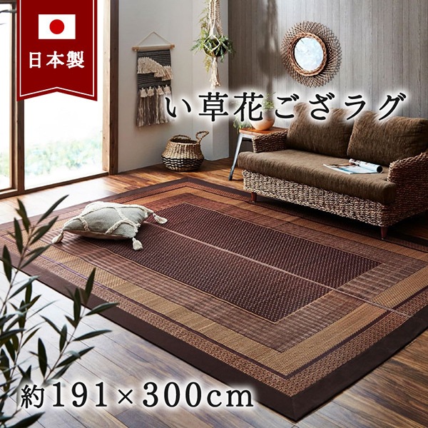 1050800284105 純国産 い草ラグカーペット 「DXランクス総色」 約191×300cm ワイン メーカー直送 16,905円