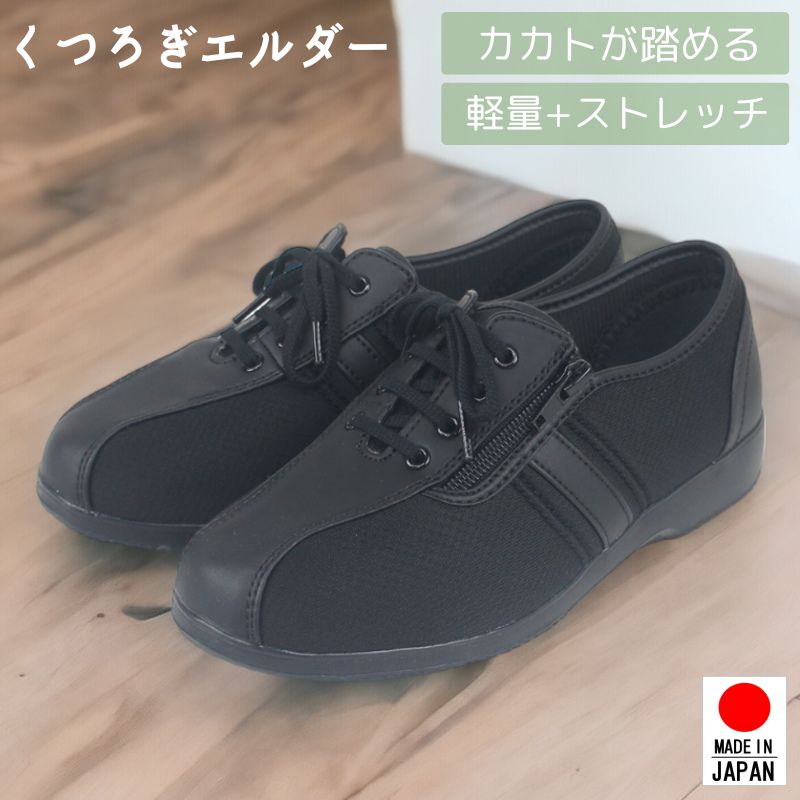 フラット シューズ くつろぎエルダー 靴 レディース 女性 幅広 4E スニーカー コンフォートシューズ 外反母趾 リハビリシューズ 介護 母の日 敬老の日 ktke3031