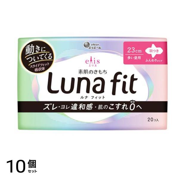 エリス 素肌のきもち ルナフィット 多い昼用 羽つき 23cm 20枚入 10個セット