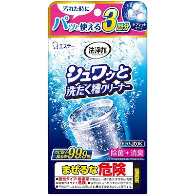 他サイト： 洗浄力 シュワっと洗たく槽クリーナー 64g×3の商品画像