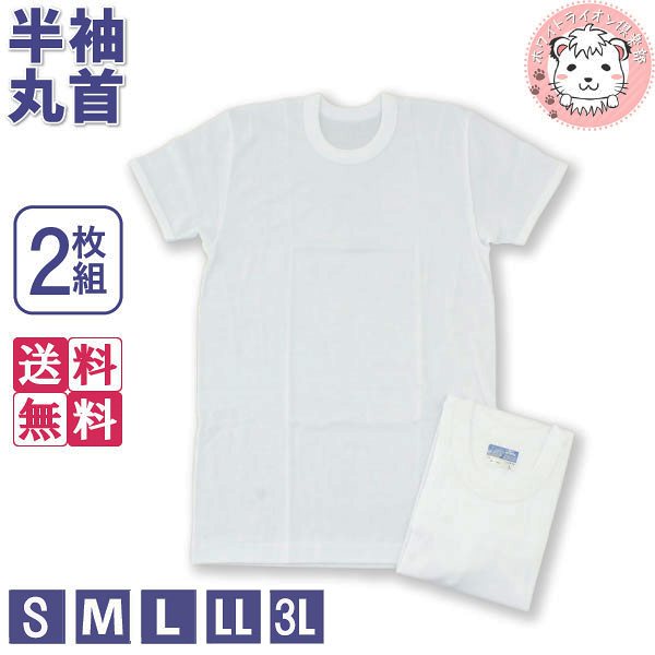 紳士 抗菌防臭 半袖丸首シャツ 2枚組5セット S M-3L 綿100%