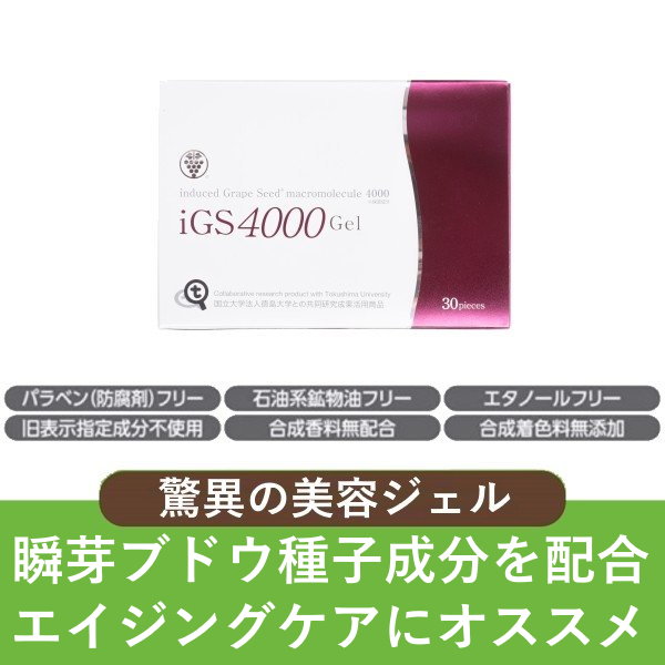iGS4000Gel ジェル （６０包） ブドウ種子成分配合美容液 - スキンケア ...