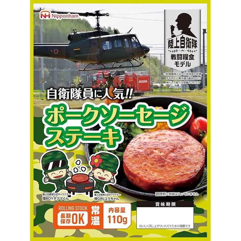 日本ハム 陸上自衛隊 戦闘糧食モデル 保存食×20食セット (ポークソーセージステーキ)