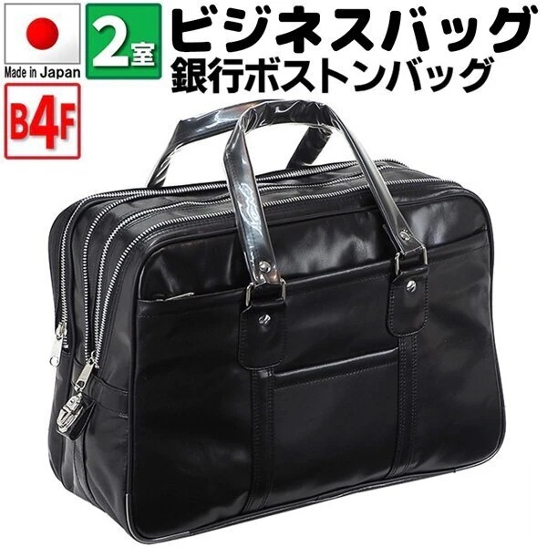 取寄品 ビジネスバッグ ビジネス鞄 B4F ボストンバッグ 日本製 10447 メンズバッグ