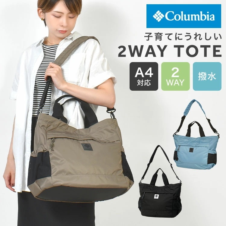 マザーズバッグ トート 2way PU8730 グレートスモーキーガーデン トートバッグ レディース 撥水 軽量 大容量 26L A4 ママバッグ ショルダーバッグ 斜めがけ