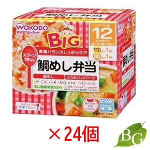 送料無料 和光堂 ビッグサイズの栄養マルシェ 鯛めし弁当 24個セット