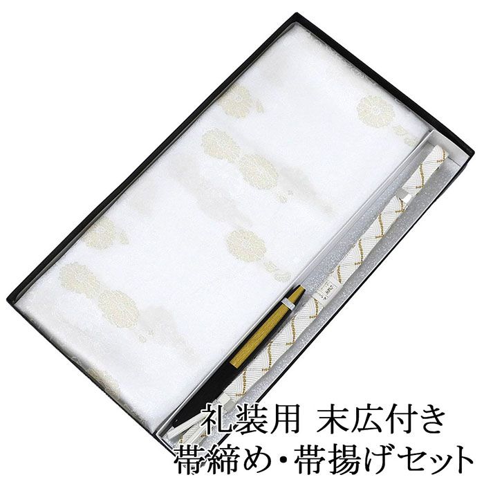 帯締め 帯揚げ 新品 正絹 留袖用 礼装用 日本製 末広 扇子 3点セット 結婚式 白 寿 化粧箱入り o3482