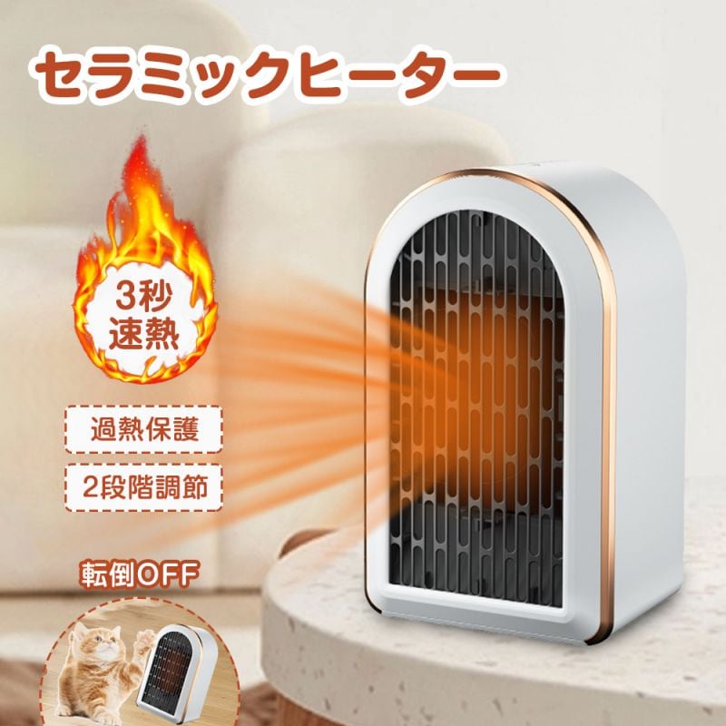 セラミックヒーター ファンヒーター 低騒音 足元ヒーター コンパクト フットヒーター 3秒速暖 1200W 速暖 瞬時発熱 2段階切替式 電気ヒーター 電気ファンヒーター 温風ヒーター 電気ストーブ