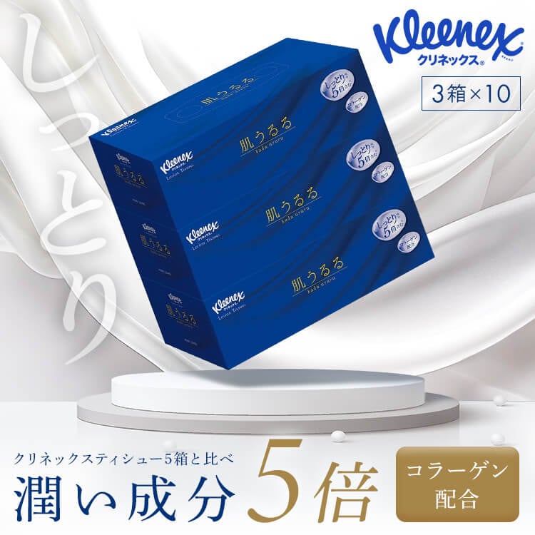【目玉商品】(10個セット)ローションティッシュ ボックスティッシュ 保湿 クリネックス ティッシュ ローション 保湿 肌うるる 204組(408枚)×3箱パック 48002 メガ割