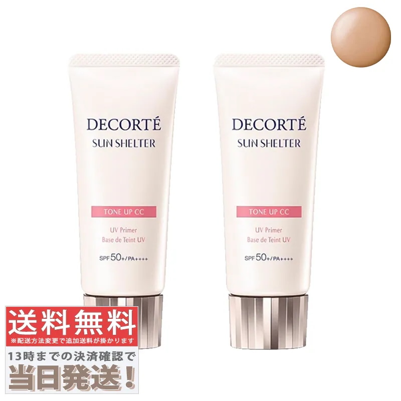 2個セット - サンシェルター マルチプロテクション トーンアップCC #02 ベージュ 35g