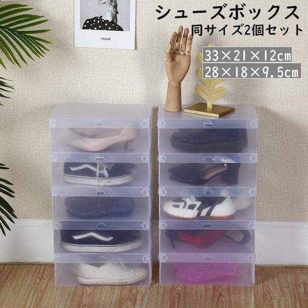 团购8件套シューズボックス 2個セット シューズケース 靴箱 収納ボックス 収納ケース 下駄箱 半透明 折り畳み プラスチック製 雑貨 シンプル