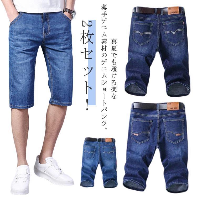 デニム 薄手 ひざ下 ストレッチ 2枚セット デニムパンツ 品質保証 涼しい 超伸縮 短パ ハーフパンツ デニム クロップドパンツ メンズ 5分丈 服