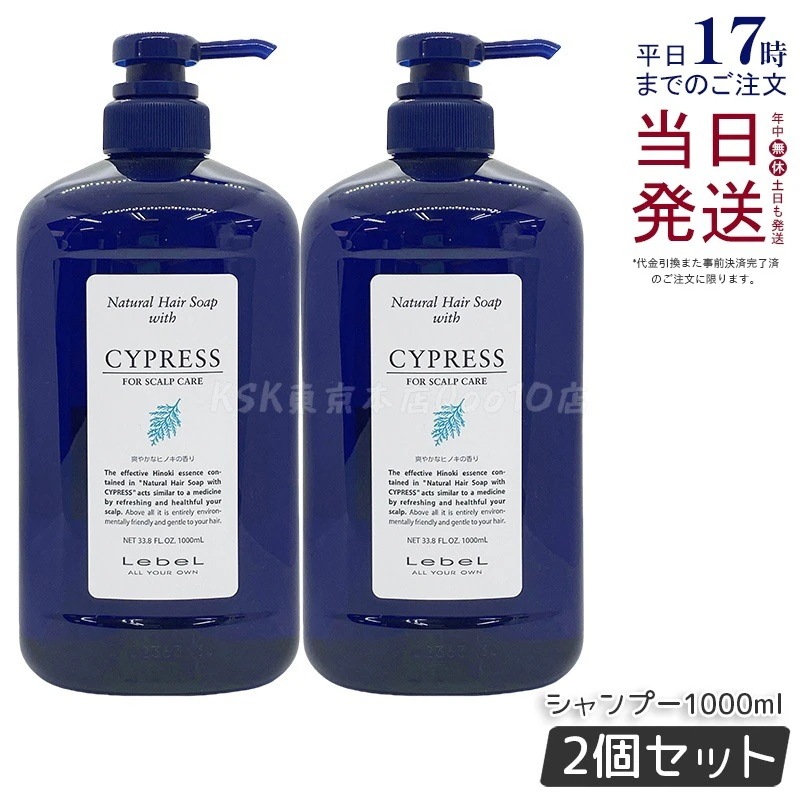 【お得2個セット】ルベル ナチュラル ヘア ソープ ウィズ CYd 1000ml