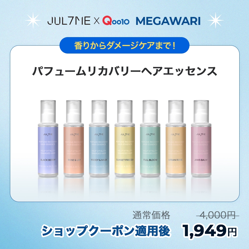 Qoo10] JUL7ME [公式] パフュームリカバリーヘアエッセ : ヘア