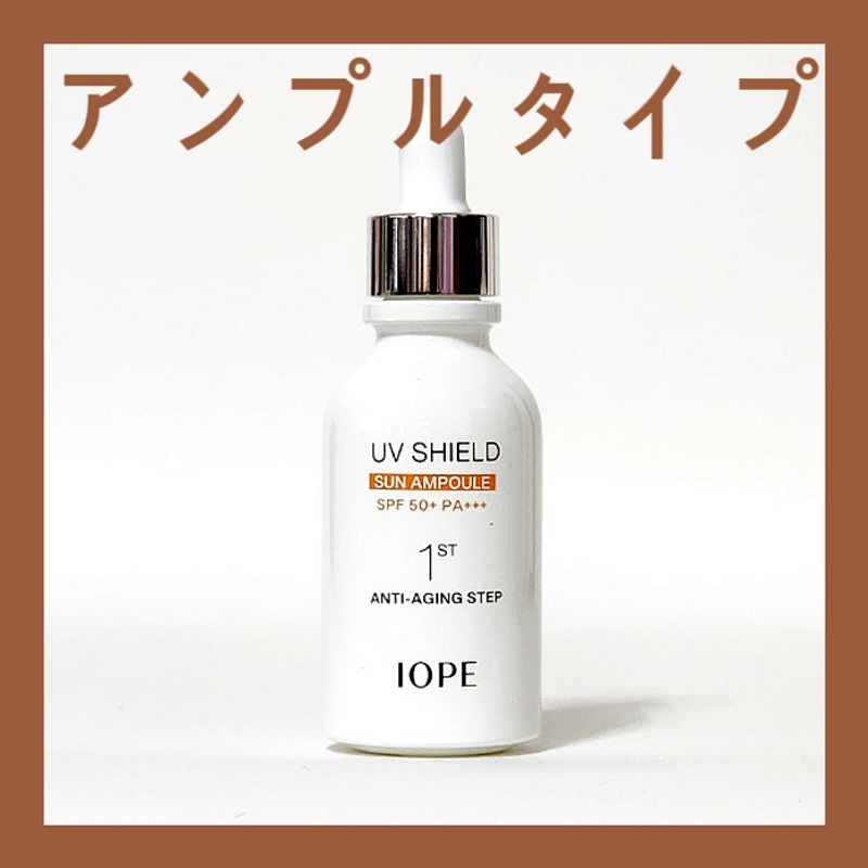 アイオペユブイシールドサンアンプル40ml（SPF50+）