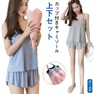 ナイトウェア ブラトップ キャミソール カップ付き キャミソール＆短パン 夜用 キャミソール 綿 カップ付きキャミソール ナイトウェア キャミ 上下セット