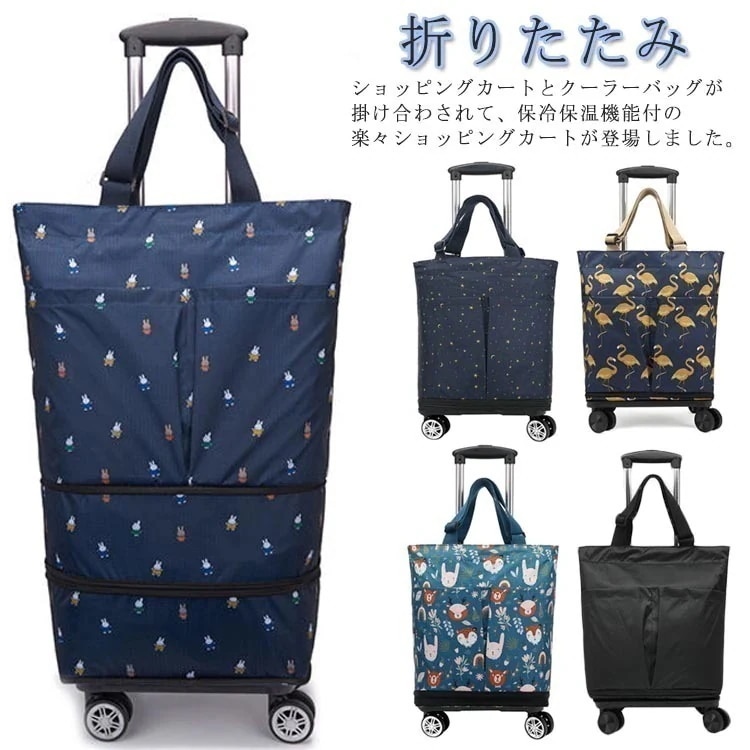 【急速出荷!】横押し 伸縮 折りたたみ 保冷カート 大容量 防水 保温 保冷バッグ ショッピングカート 4輪 保冷 キャリー キャリーカート 買い物 ショッピング ポケット 買い物カート コンパクト