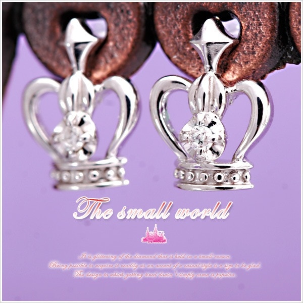 小さな王の小さな世界 The small world K10ホワイトゴールドクラシッククラウンモチーフ天然ダイヤモンドピアス 発送目安：２３週間