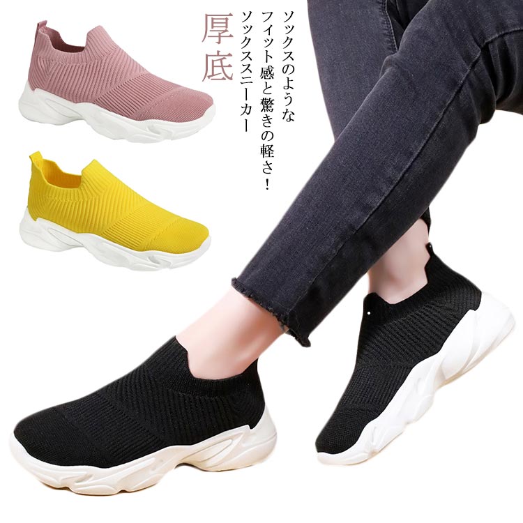 メガ割 ニットスニーカー レディース 疲れない かわいい ウォーキング 厚底 女子 ジム 散歩 全3色 ジョギング 通気性 スリッポン 軽量 歩きやすい 運動 ソックススニ