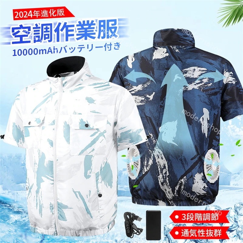 空調作業服 空調ウェア バッテリー ファンセット ベスト バッテリー付き 3段階風速 冷感 洗える 10000mAh 大風量 夏 熱中症対策 UVカット 通気性 工事現場 通勤 登山 屋外 農業 釣り
