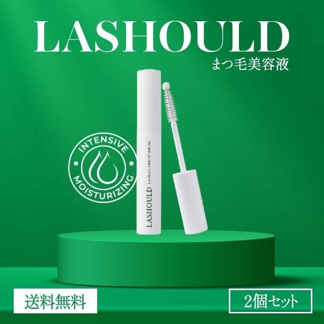 LASHOULD ラッシュド まつげ美容液 7ml 2本セット 眉毛美容液 まつ毛美容液 睫毛美容液 ラッシュ まつげ まつ毛 眉毛 眉 ケア 保湿 弾力 ツヤ メイク まつ育 マツ育