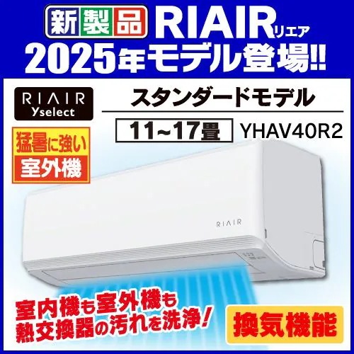 【6年保証付】リエア エアコン 14畳 冷暖房中に換気 猛暑に強い室外機 200V ヤマダオリジナル スタンダード YHA-V40R2 2025年モデル