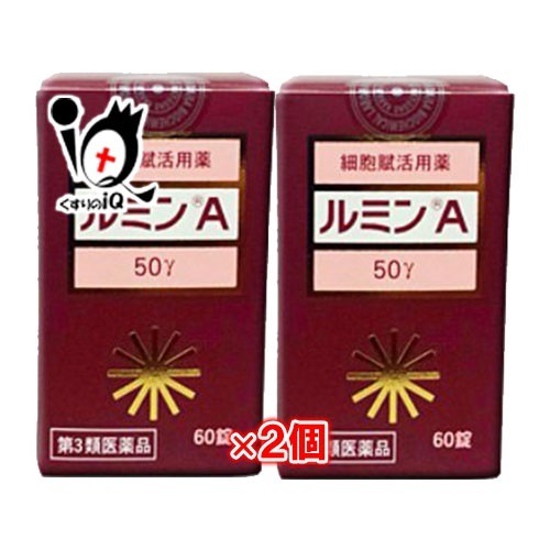 第3類医薬品ルミンＡ 50γ　60錠 2個セット林原