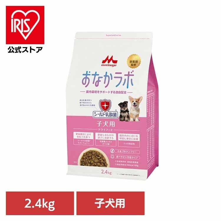 おなかラボ 子犬用 2.4kg 森乳サンワールド