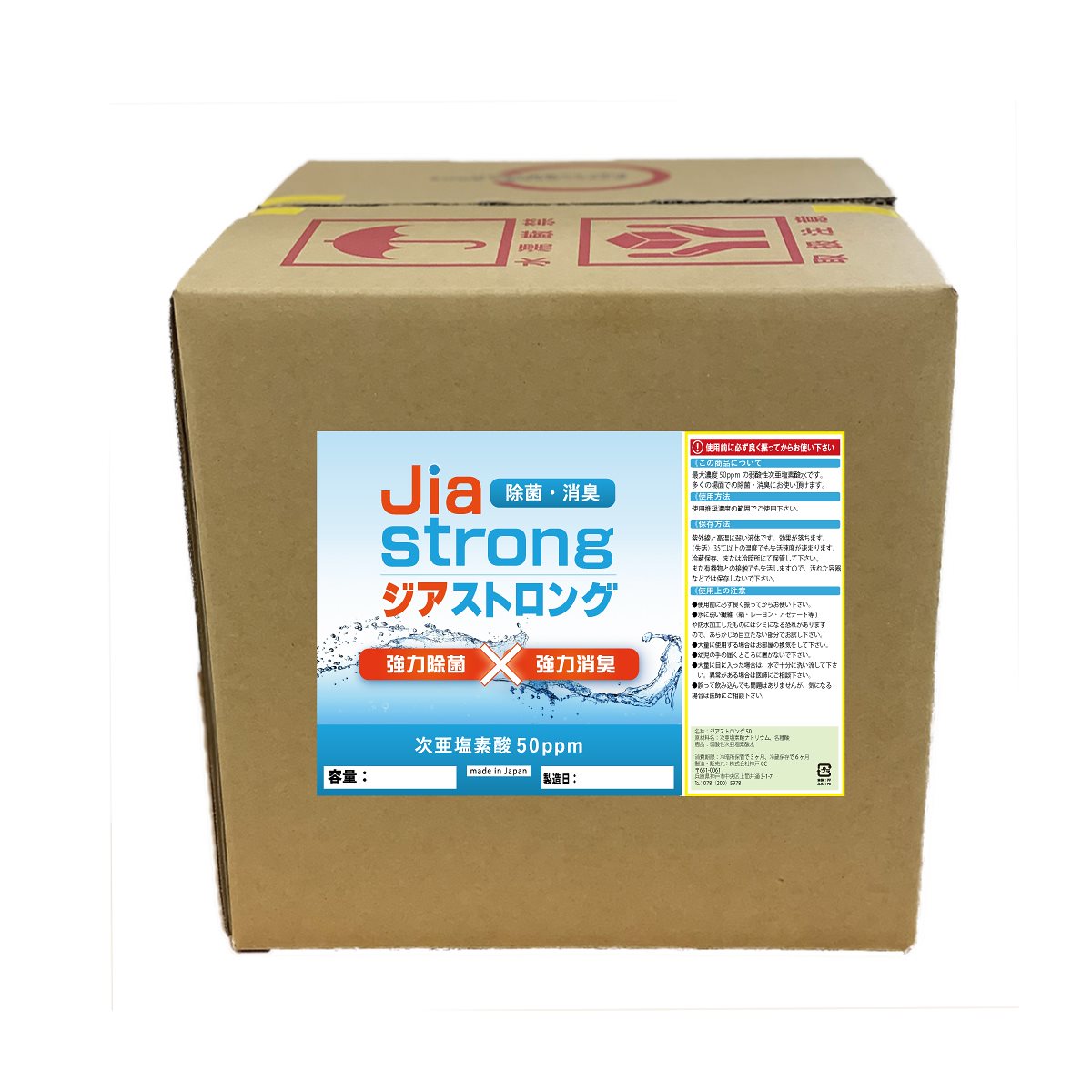 次亜塩素酸 ジアストロング 50ppm 20L　そのまま使える