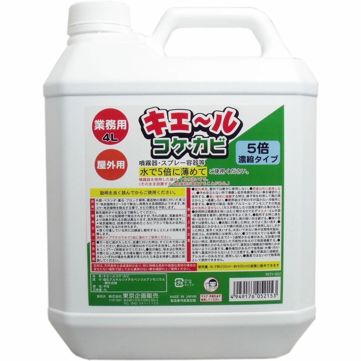 屋外用 キエール コケカビ （５倍濃縮タイプ） 業務用４Ｌ
