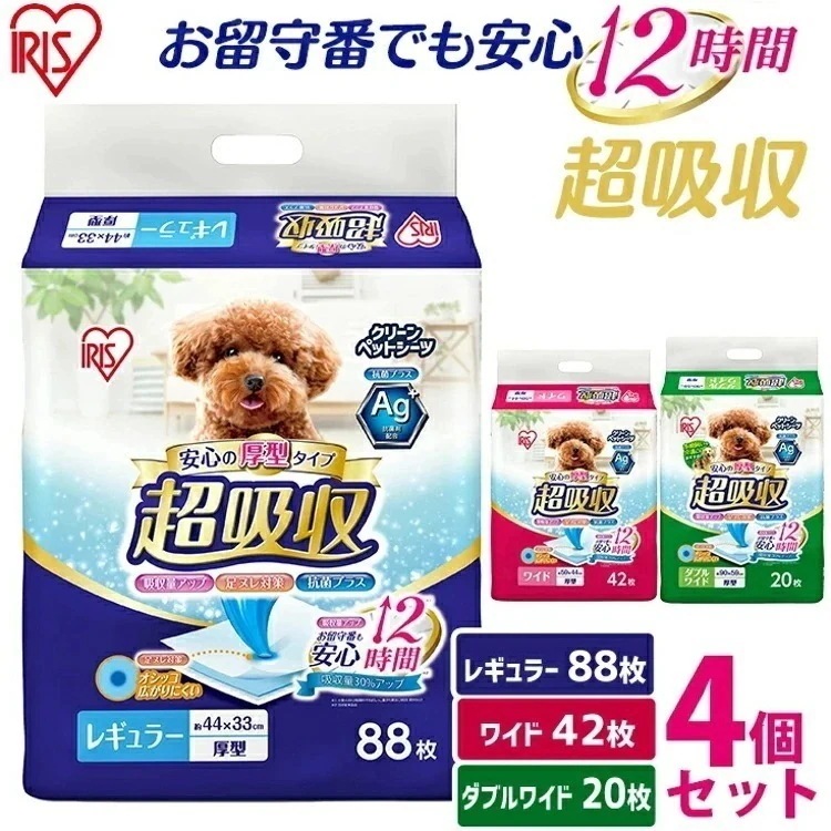 【4袋セット】ペットシーツ ワイド レギュラー スーパーワイド 厚型 猫 超吸収 お留守番 超吸収ペットシーツ レギュラー352枚 ワイド168枚 ダブルワイド80枚 厚型ペットシーツ