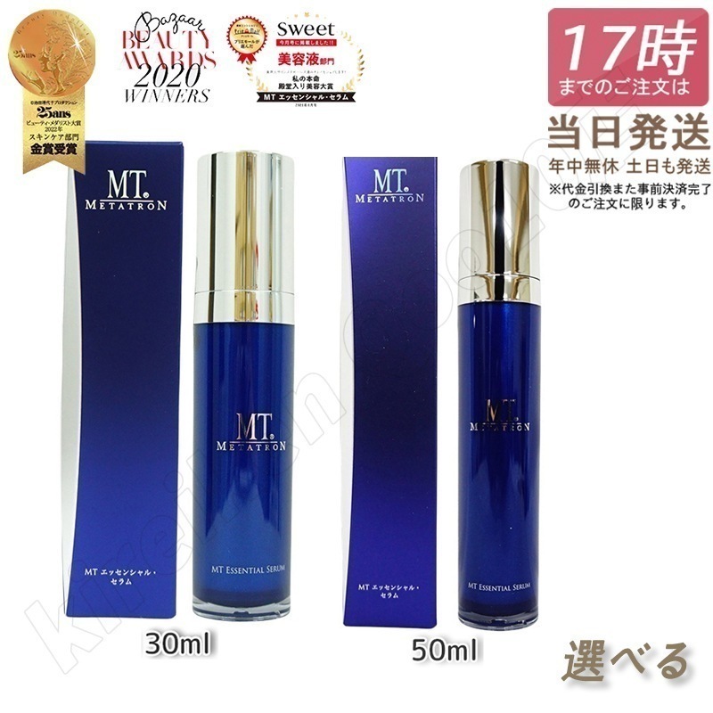 【リニューアル前】 MTメタトロン エッセンシャルセラム 30ml/50ml 美容液 化粧品 MT エッセンシャル セラム メタトロン コスメティックス エイジングケア MT 美容液 6,864円