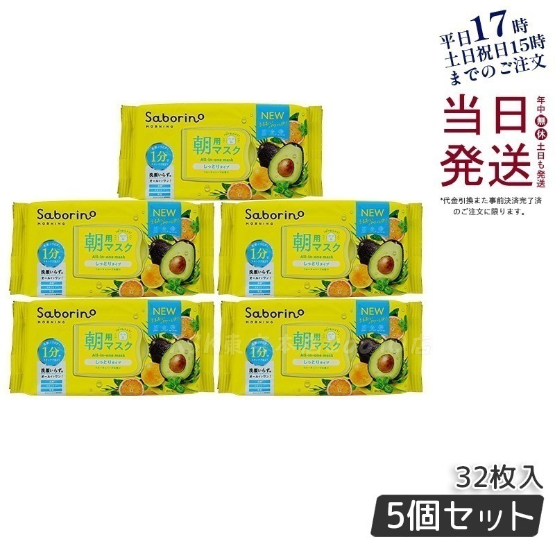 【5個セット】目ざまシート 32枚入 顔パック