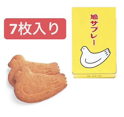 袋付き鎌倉 豊島屋 鳩サブレー 8枚箱入 神奈川 定番 ...のサムネイル