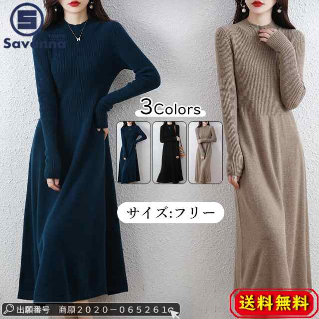 【即納】新作 ワンピース 秋冬 ロングワンピース ニットワンピース 着せ セーター カジュアル ワンピース レディース 清楚 上品 大人可愛い かわいい おしゃれ 綺麗 フェ 6,098円